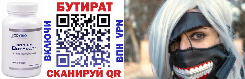 БУТИРАТ 1.4BDO  Нахабино 